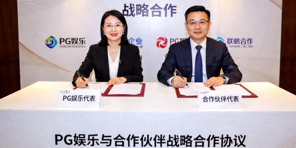 PG娱乐与合作伙伴签署战略合作协议的签约仪式现场